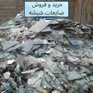 شیشه ضایعات کرج راتا