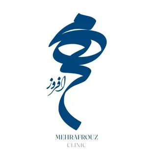 کلینیک تخصصی پوست، مو، لیزر و کاشت مو مهرافروز