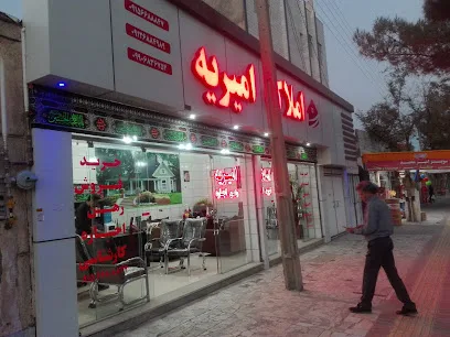 املاک امیریه