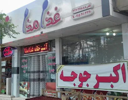 Kitchen and takeaway Ghazamaza