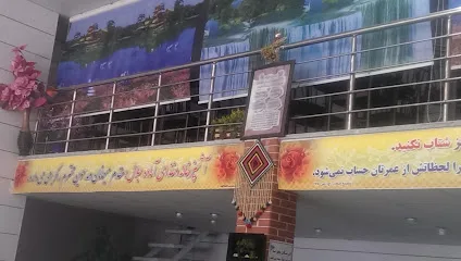 رستوران جلال