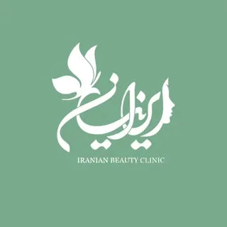 کاشت مو | کاشت ابرو| لیزر موهای زائد| کلینیک زیبایی