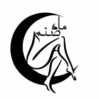 ||• لیزر موهای زائد شیراز  •||