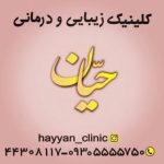 hayyan_beauty_clinic