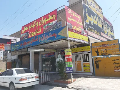 رستوران و غذای بیرون بر زیتون