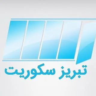 شیشه بالکن تبریزسکوریت