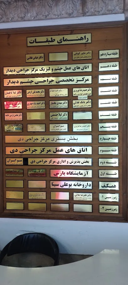 مرکز جراحی محدود دی