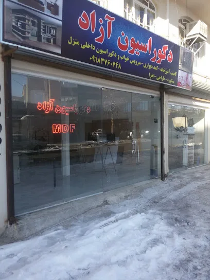 دکوراسیون ازاد