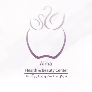 کلـینیک تخصصی آلـمـا