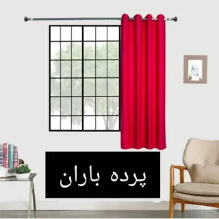 پرده ارزان آماده پانچی