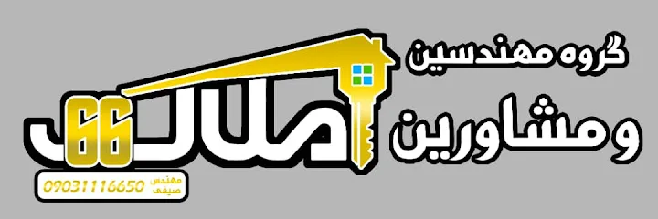 املاک 66