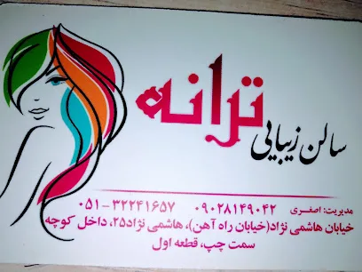 سالن زیبایی
