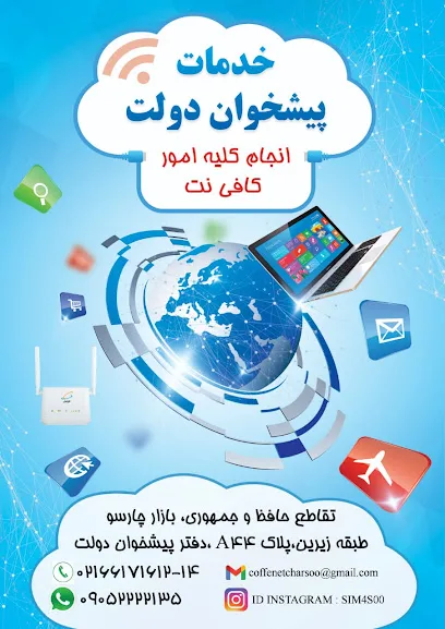 کافی نت چارسو