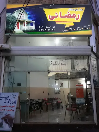 مشاور املاک بهنیا رمضانی