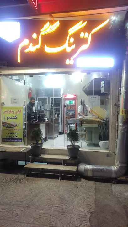 کترینگ گندم