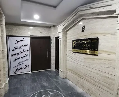 کلینیک پوست زیبایی تاج