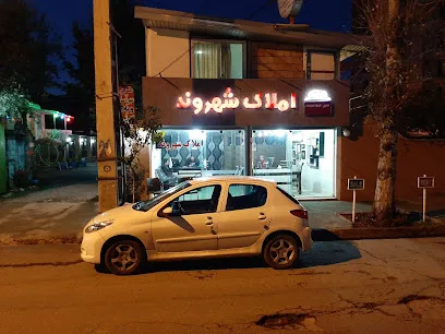 املاک شهروند