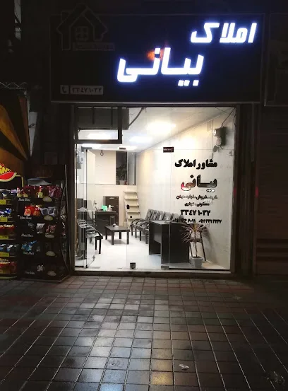 املاک بیانی