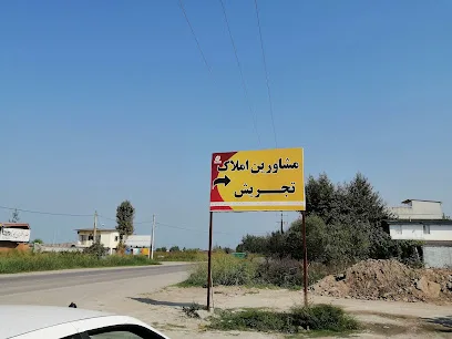 املاک تجریش آمل