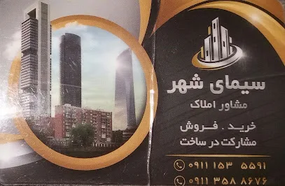 املاک سیمای شهر