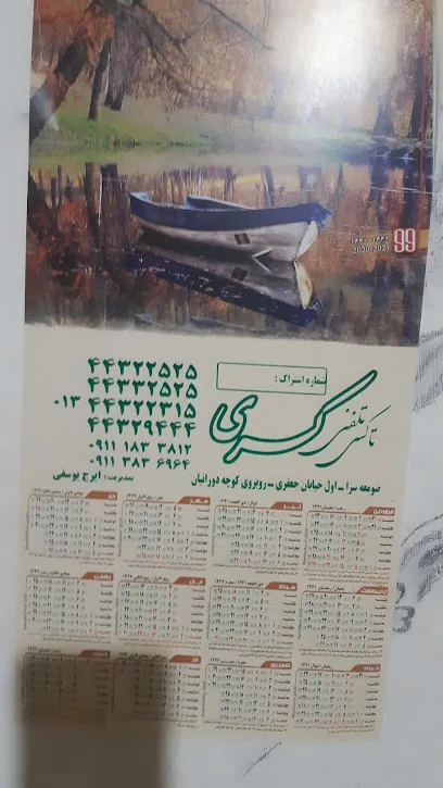 ایرج یوسفی لادمخی