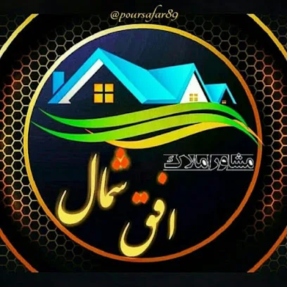 مشاوره املاک افق شمال