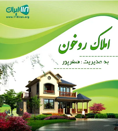 مشاور املاک روخون ماسال