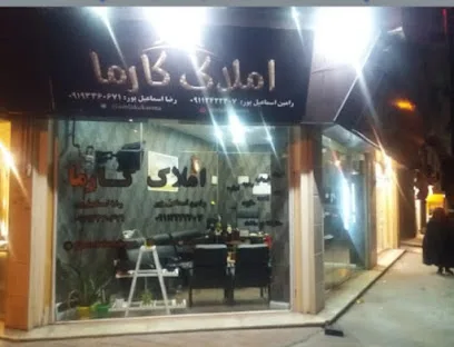 املاک کارما
