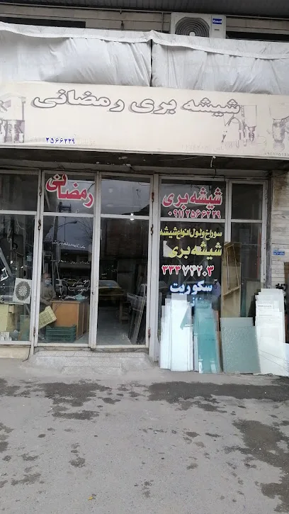شیشه بری رمضانی