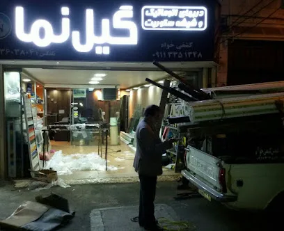 شرکت کرکره برقی شیشه سکوریت گیل نما
