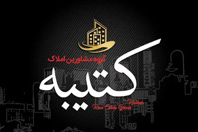 مشاور املاک کتیبه_مدیریت امین ملائی شیخانی