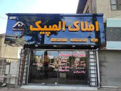 املاک المپیک چالوس