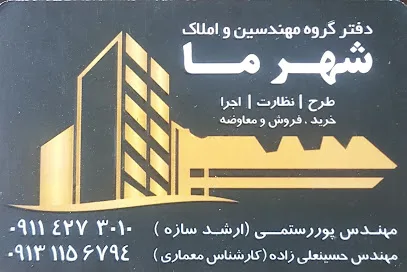 املاک شهر ما