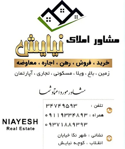 املاک نیایش