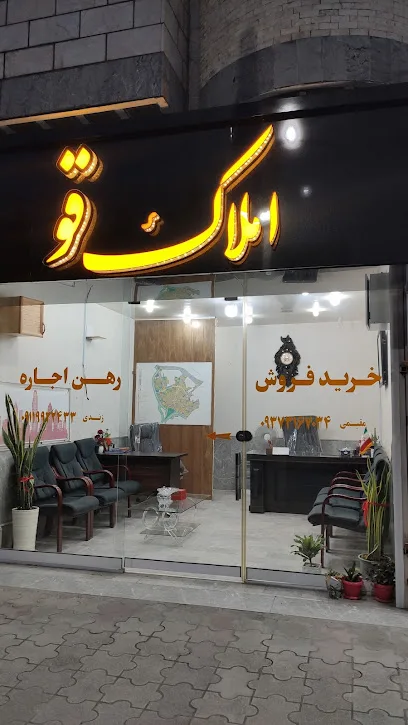 املاک قو