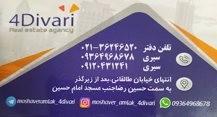 مشاورین املاک چهاردیواری