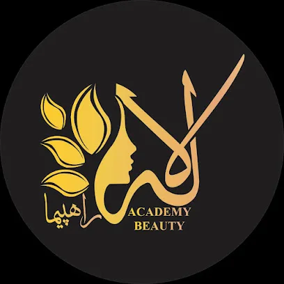 اموزشگاه و سالن ارایشگری لاله راهپیما