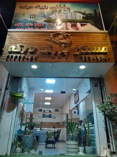 مسکن بزرگ درکه