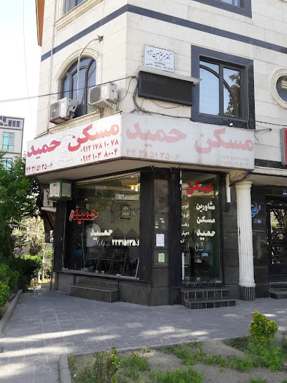 مشاور املاك حميد -مسكن حميد
