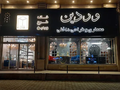 معماری و دکوراسیون داخلی خانه طرح وردین