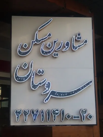 Property Consulting Group sarvestan