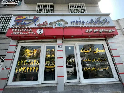 Maskan Ashiyaneh مسکن آشیانه