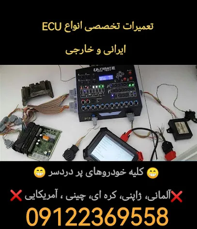 تعمیرات حرفه ای ECU ایسیو خودرو در تهرانسر