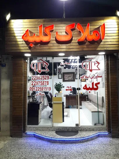 املاک