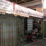 Jamshidi Curtain shop