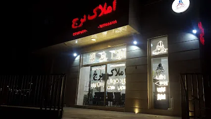 املاک برج عقیق