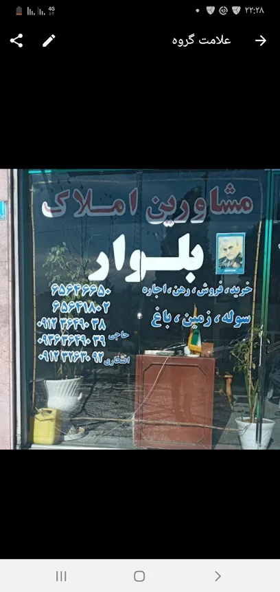 املاک بلوار