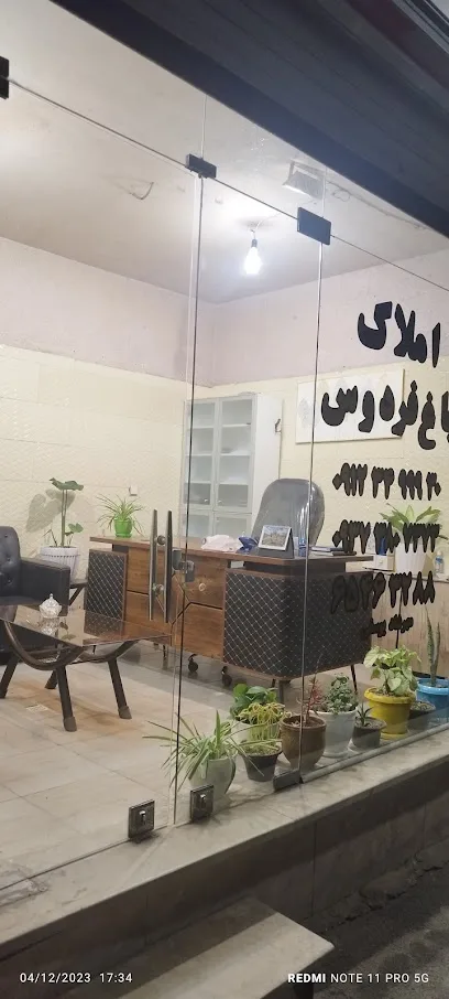 املاک باغ فردوس