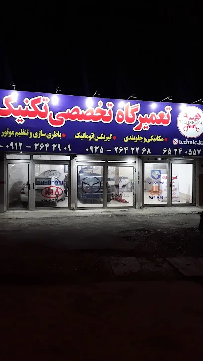 تعمیرگاه تکنیک