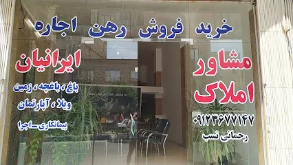 مشاور املاک ایرانیان